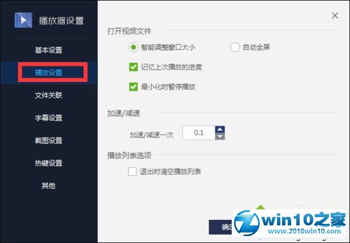 win10系统设置百度影音退出时删除播放列表的操作方法