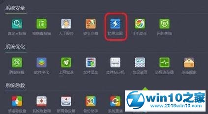 win10系统使用360杀毒防黑加固功能的操作方法