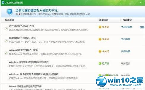 win10系统使用360杀毒防黑加固功能的操作方法