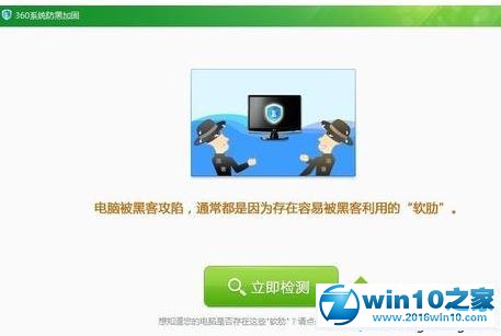 win10系统使用360杀毒防黑加固功能的操作方法