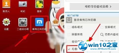 win10系统开启傲游云浏览器无图模式的操作方法