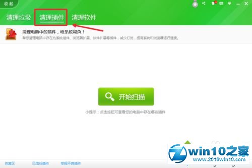 win10系统卸载电脑插件的操作方法