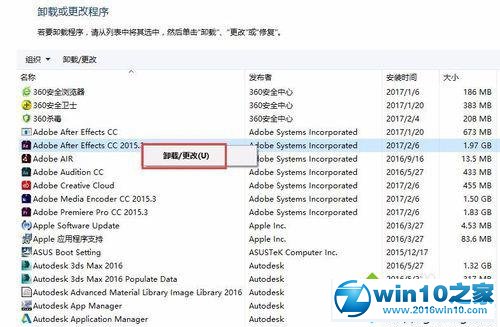 win10系统卸载Adobe软件的操作方法