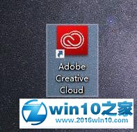 win10系统卸载Adobe软件的操作方法