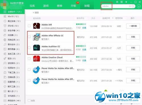 win10系统卸载Adobe软件的操作方法