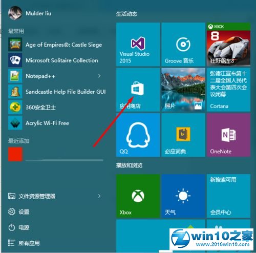 win10系统安装网易云音乐UWP的操作方法