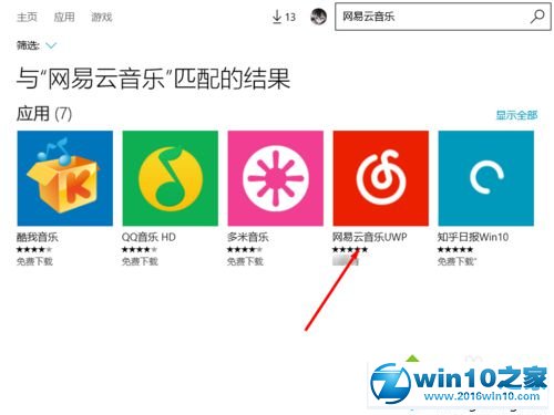 win10系统安装网易云音乐UWP的操作方法