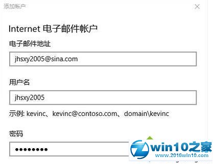 win10系统将新浪邮箱添加到outlook的操作方法