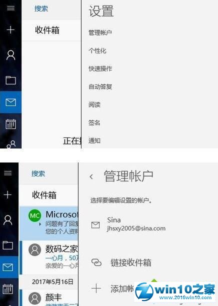 win10系统将新浪邮箱添加到outlook的操作方法