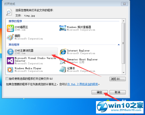 win10系统更改默认看图软件的操作方法