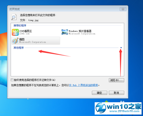 win10系统更改默认看图软件的操作方法