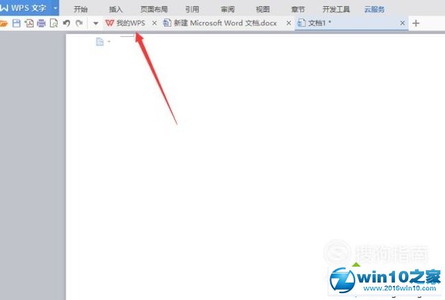win10系统打开wps云文档的操作方法