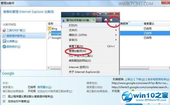 win10系统卸载360搜索的操作方法