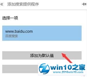 win10系统 edge浏览器修改搜索引擎的操作方法