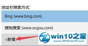 win10系统 edge浏览器修改搜索引擎的操作方法