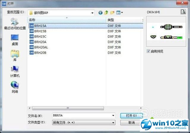 win10系统打开dxf文件的操作方法