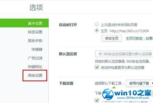 win10系统去除360浏览器全屏看图选项的操作方法