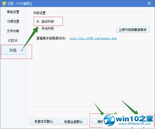 win10系统禁止2345看图王自动更新的操作方法