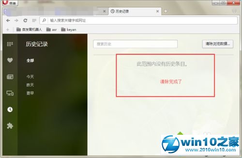 win10系统清除欧朋浏览器历史浏览数据的操作方法