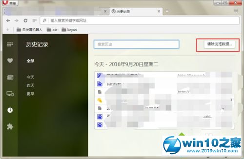 win10系统清除欧朋浏览器历史浏览数据的操作方法