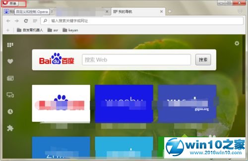 win10系统清除欧朋浏览器历史浏览数据的操作方法