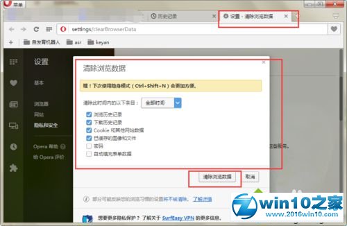 win10系统清除欧朋浏览器历史浏览数据的操作方法