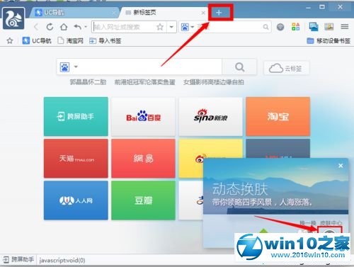 win10系统为UC浏览器更换皮肤的操作方法