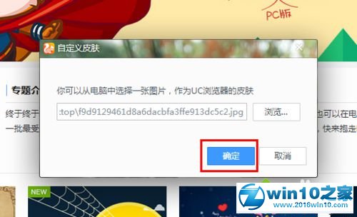 win10系统为UC浏览器更换皮肤的操作方法