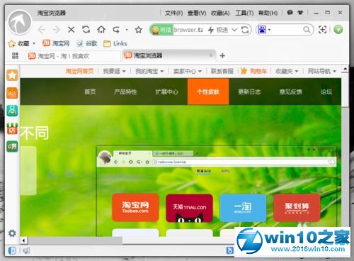 win10系统更换淘宝浏览器皮肤的操作方法