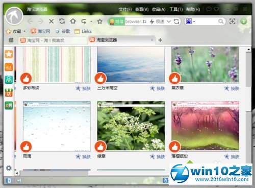 win10系统更换淘宝浏览器皮肤的操作方法