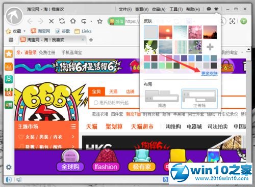 win10系统更换淘宝浏览器皮肤的操作方法