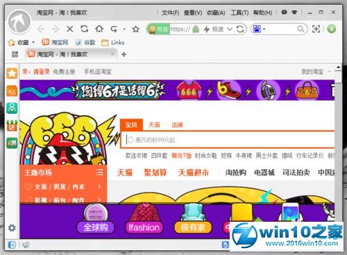 win10系统更换淘宝浏览器皮肤的操作方法