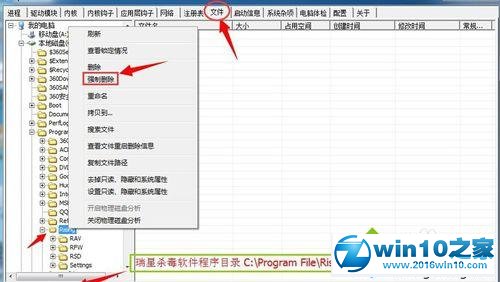 win10系统卸载瑞星安全网址导航的操作方法