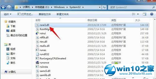 win10系统卸载瑞星安全网址导航的操作方法