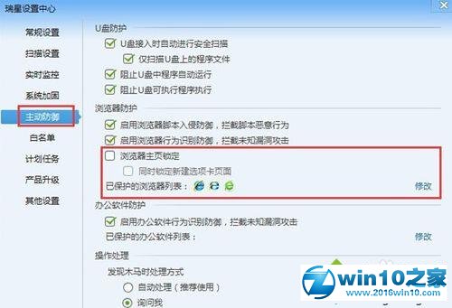 win10系统卸载瑞星安全网址导航的操作方法