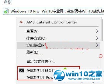 win10系统右键菜单添加“在此处打开命令窗口”的操作方法