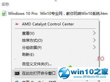 win10系统右键菜单添加“在此处打开命令窗口”的操作方法