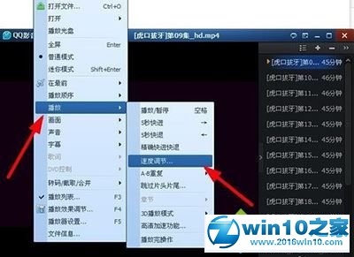 win10系统QQ影音设置慢放和加速播放视频的操作方法