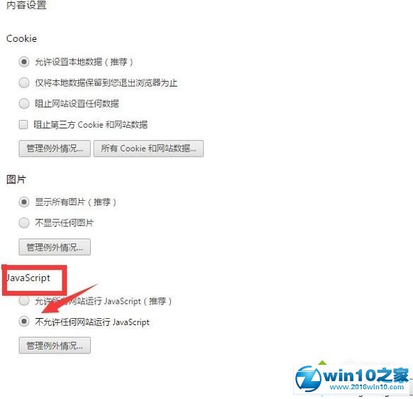 win10系统谷歌浏览器禁用网站的javascript执行的操作方法