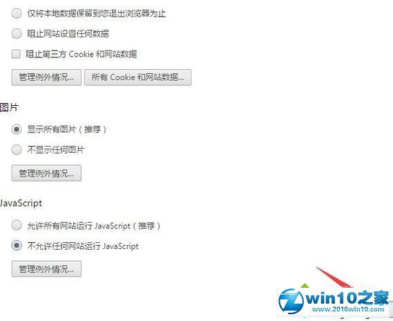 win10系统谷歌浏览器禁用网站的javascript执行的操作方法