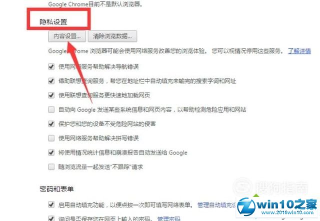 win10系统谷歌浏览器禁用网站的javascript执行的操作方法