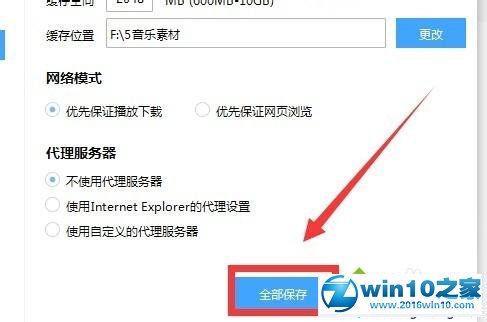 win10系统更改百度音乐缓存位置的操作方法