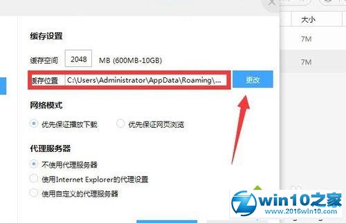 win10系统更改百度音乐缓存位置的操作方法