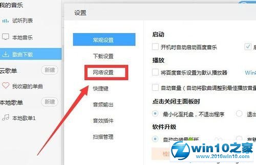 win10系统更改百度音乐缓存位置的操作方法