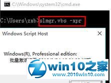 win10系统使用命令行查看激活信息的操作方法