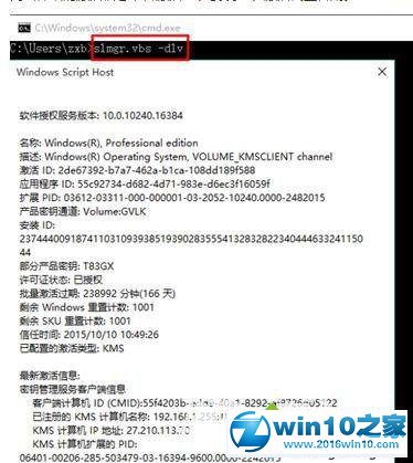 win10系统使用命令行查看激活信息的操作方法