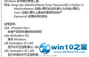 win10系统使用命令行查看激活信息的操作方法