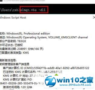 win10系统使用命令行查看激活信息的操作方法