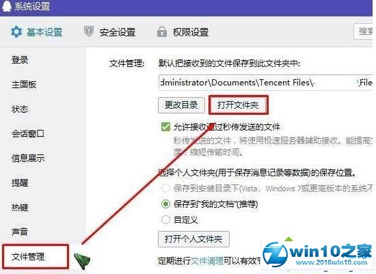 win10系统打开qq接收文件的文件夹的操作方法