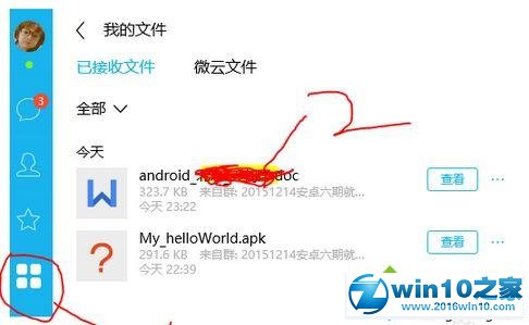 win10系统打开qq接收文件的文件夹的操作方法